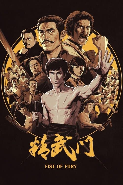 精武门