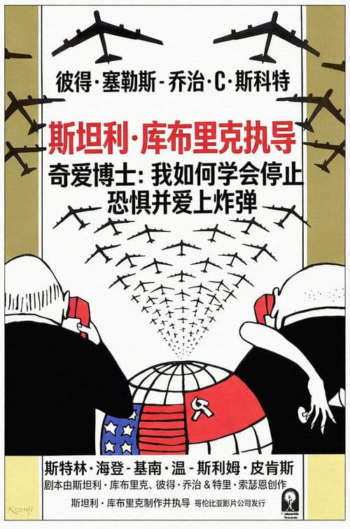 奇爱博士