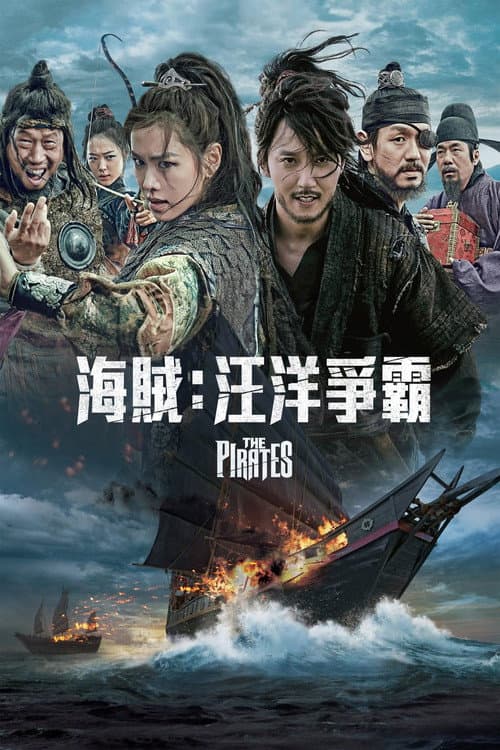 海盗