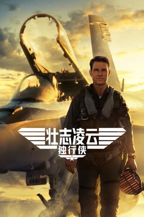 Top Gun: Maverick