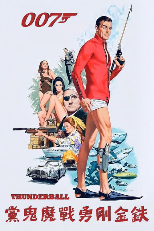 007:霹雳弹